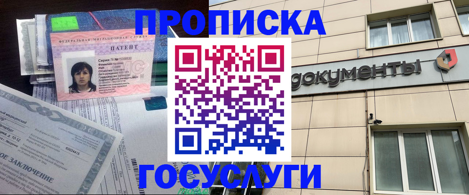 временная регистрация для всех в Лобне