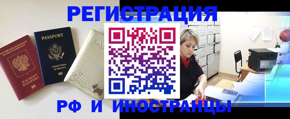 временная регистрация в квартире в Лобне